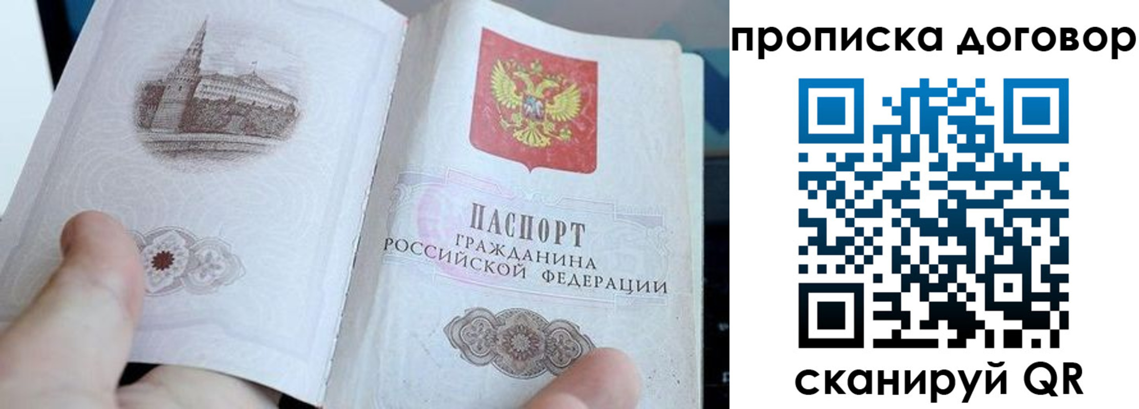 прописка законно в Ялте